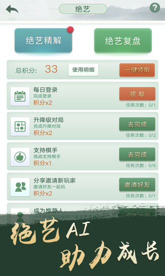 腾讯围棋手机版v4.1.8截图4