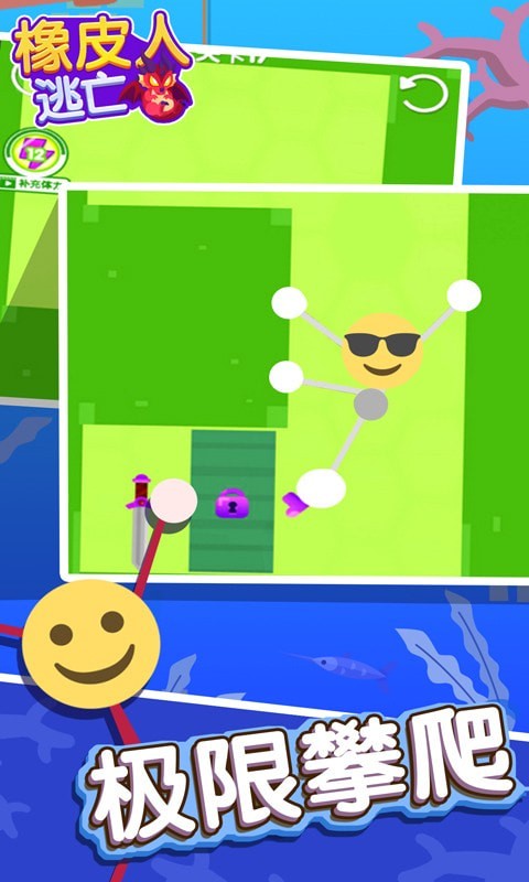 橡皮人逃亡安卓版v1.0.9截图2