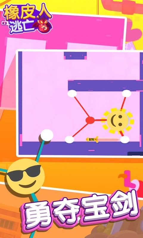 橡皮人逃亡安卓版v1.0.9截图3