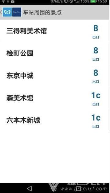 东京地铁免费版v1.5.4截图1
