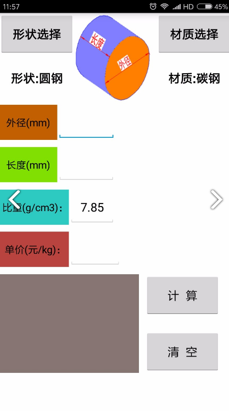 材料计算器官网版vV6.6截图2