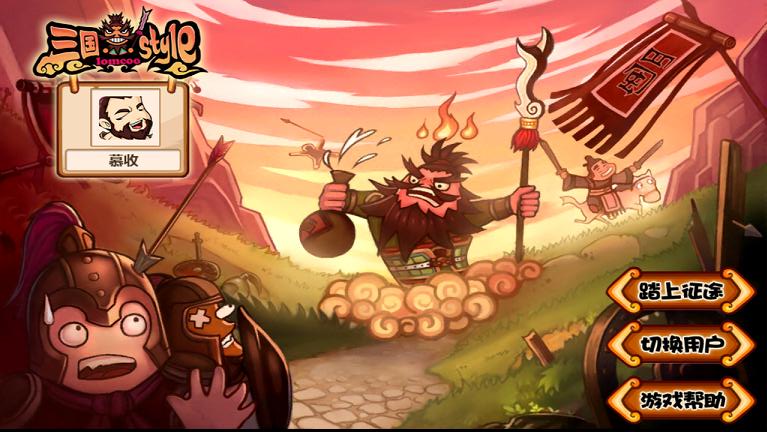 三国stylev1.7截图1