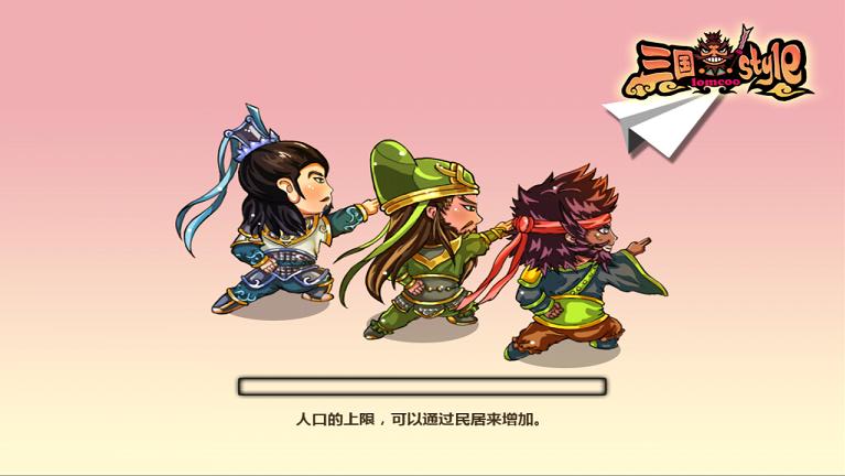 三国style手机版v1.7截图4