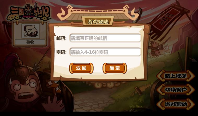 三国style免费版v1.7截图3