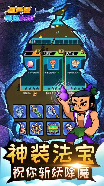 葫芦娃降妖伏魔手机版v1.0.8截图3