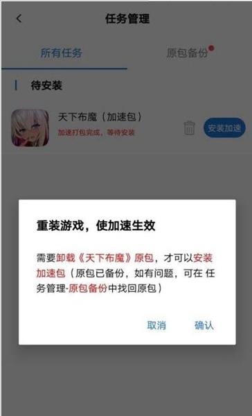 万能加速器v2.1.2截图1