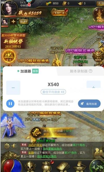 万能加速器v2.1.2截图3