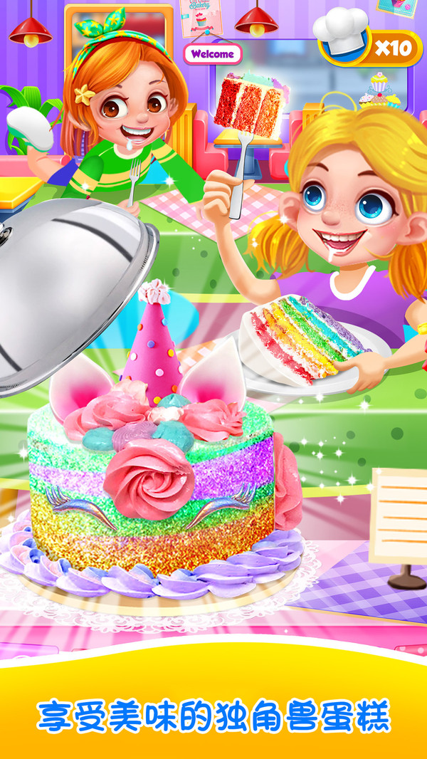 独角兽蛋糕商店免费版v1.7截图1