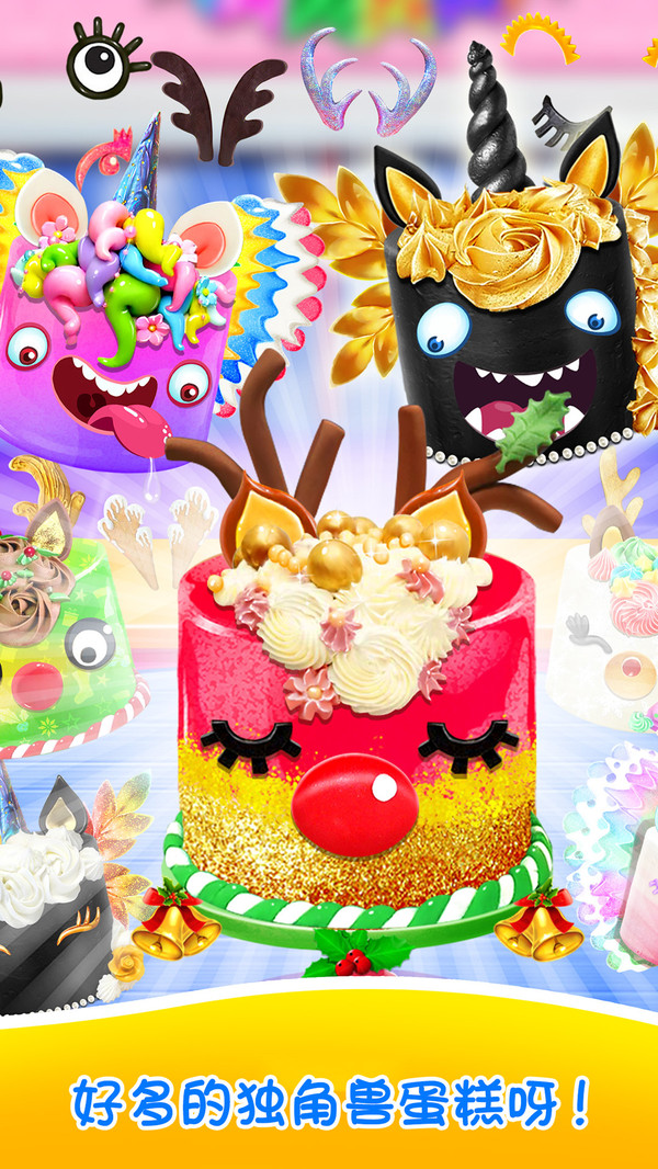 独角兽蛋糕商店免费版v1.7截图5