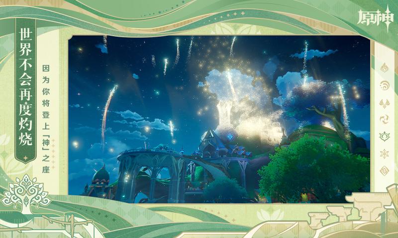 原神hoyoverse免费版v3.8.7截图3