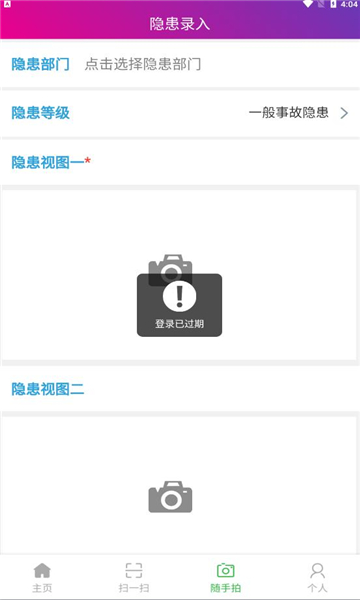 白鹭智慧安全免费版v2.2.45截图1