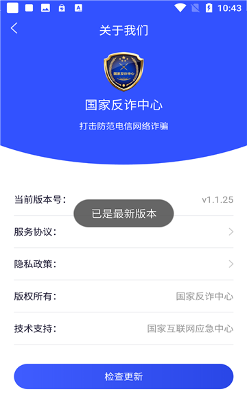 国家反诈中心手机版v2.0.5截图2