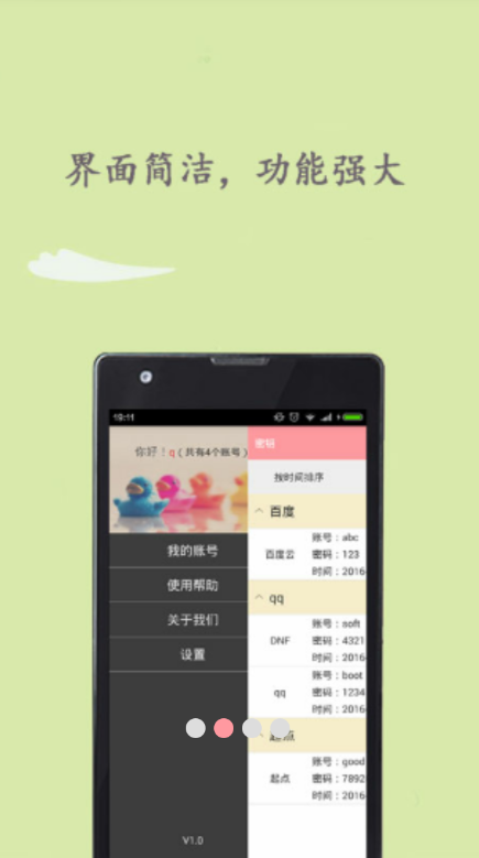 密钥手机版v1.4截图1