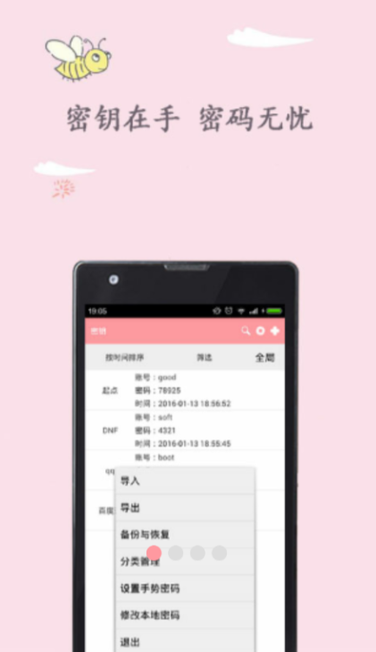 密钥手机版v1.4截图2