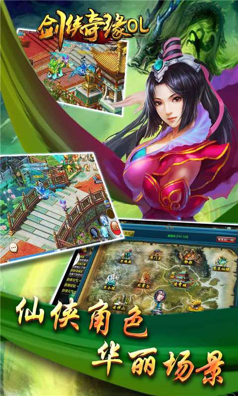 剑侠奇缘v1.10截图4