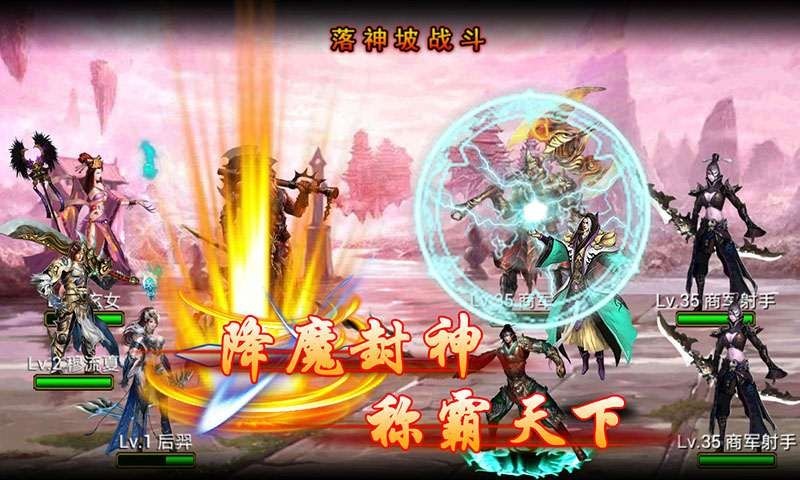 封神劫v1.5.9截图1