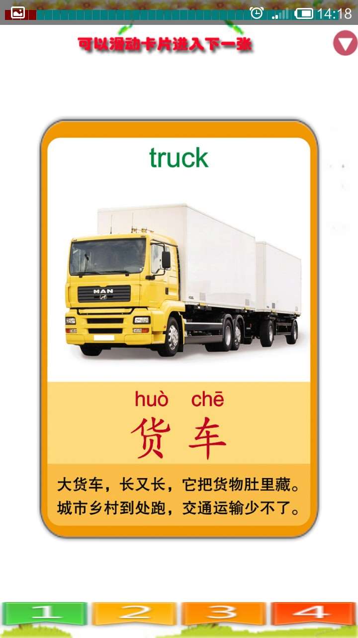 儿童识交通工具免费版v1.7截图3