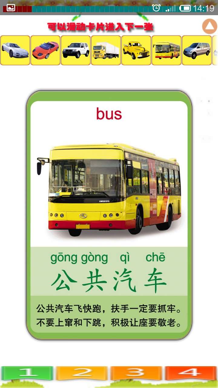 儿童识交通工具免费版v1.7截图4