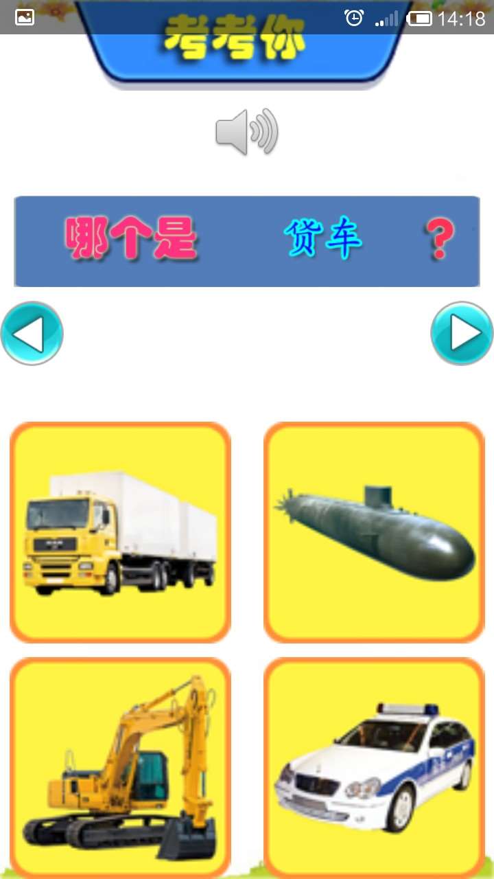 儿童识交通工具官网版v1.7截图2