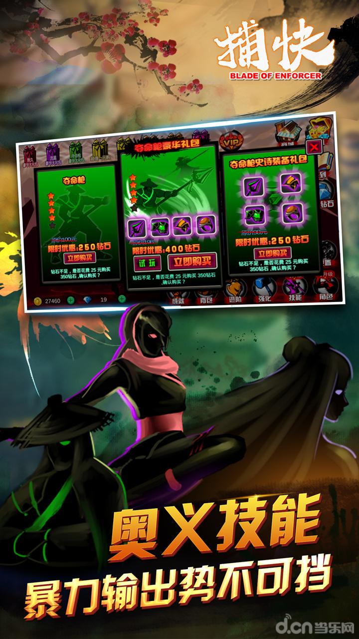 捕快免费版v1.7截图1