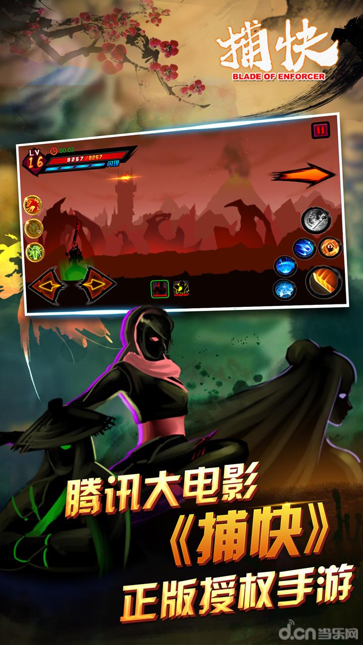 捕快免费版v1.7截图2