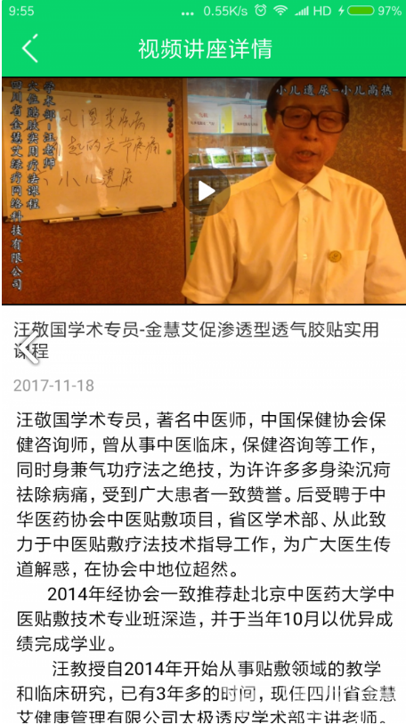 金慧艾免费版vV1.1.4截图1