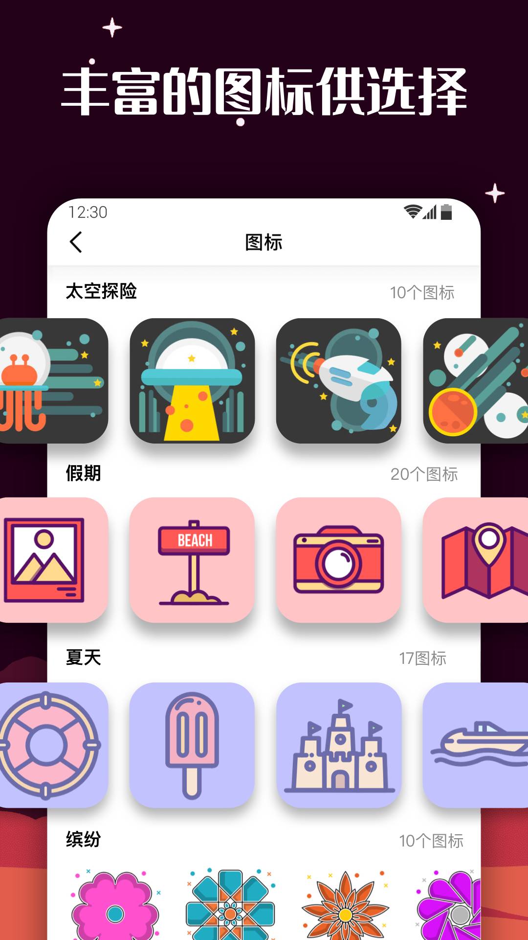 爱北极星百变图标免费版v1.0.4截图1