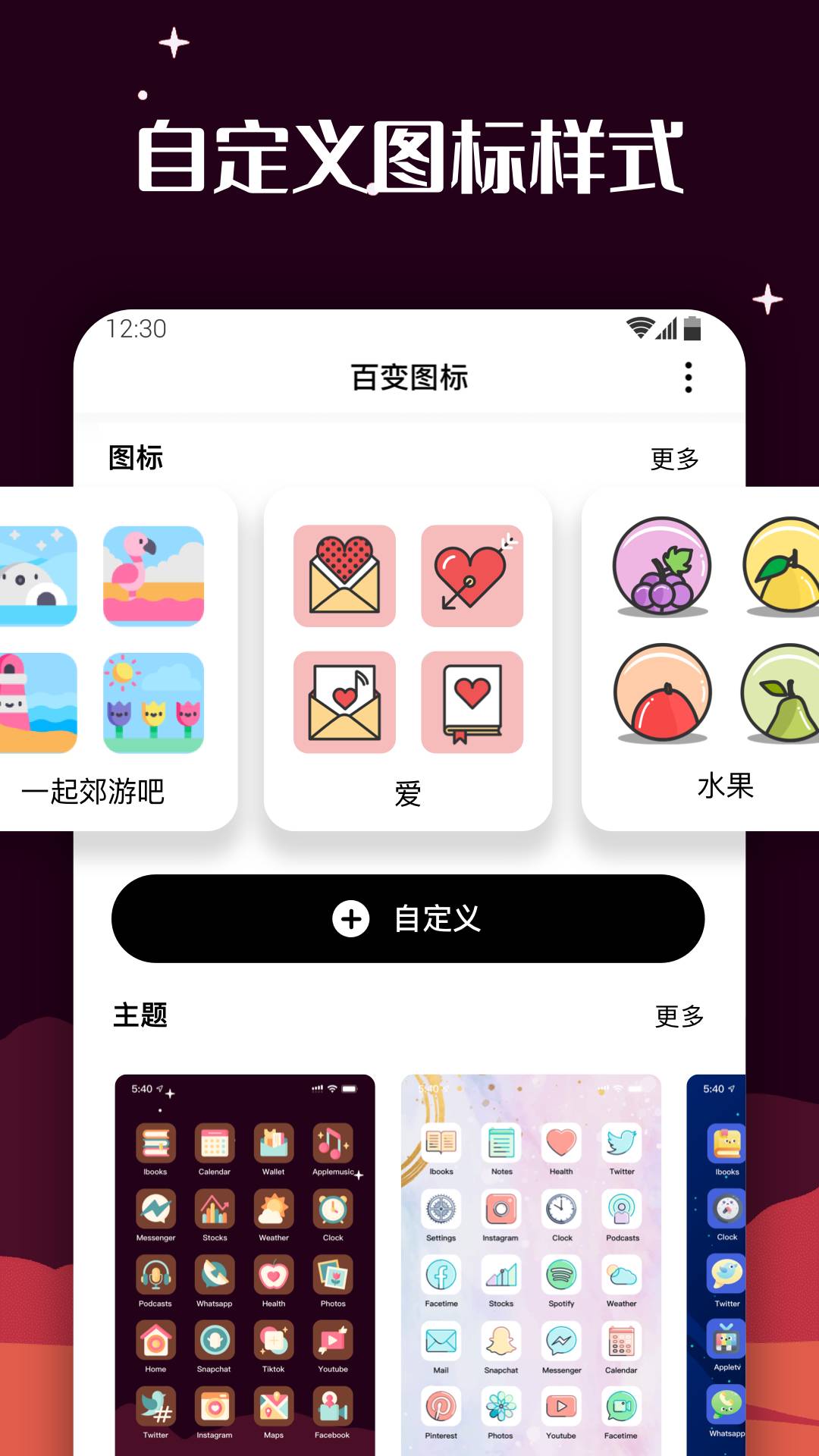 爱北极星百变图标免费版v1.0.4截图2