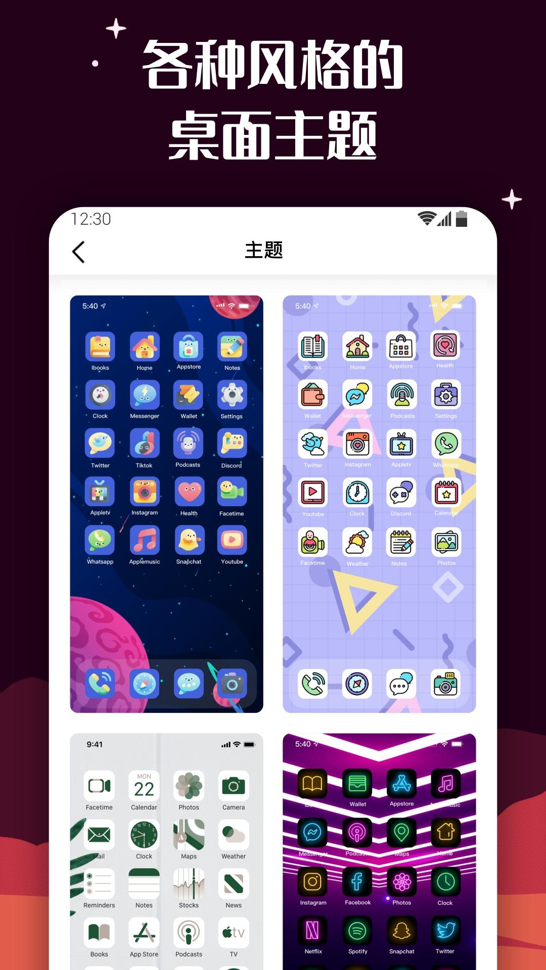 爱北极星百变图标免费版v1.0.4截图3