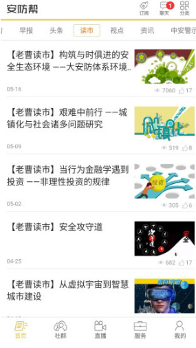 安防帮安卓版v7.3.6截图1