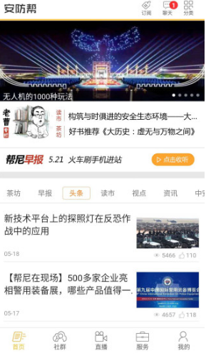 安防帮安卓版v7.3.6截图2