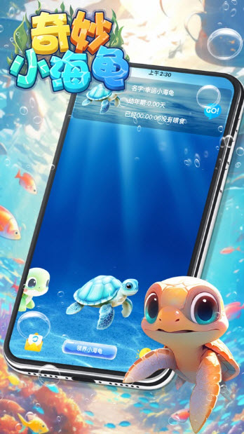 奇妙小海龟安卓版v693.3截图3