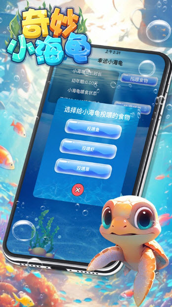 奇妙小海龟安卓版v693.3截图4