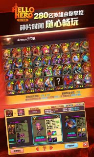 你好英雄HelloHerov2.0.10截图3
