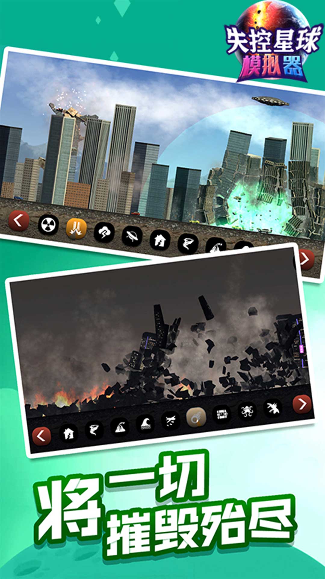 失控星球模拟器安卓版v1.0.9截图3