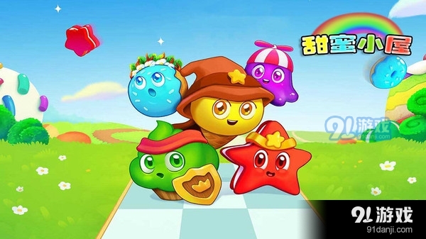 甜蜜小屋v1.0.6截图1