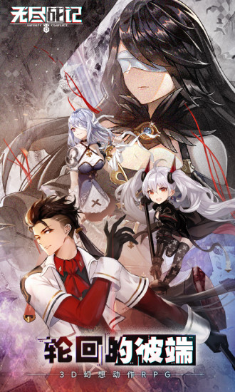 无尽战记免费版v1.0.6截图1