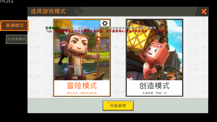 迷你世界ALv0.9.6截图3