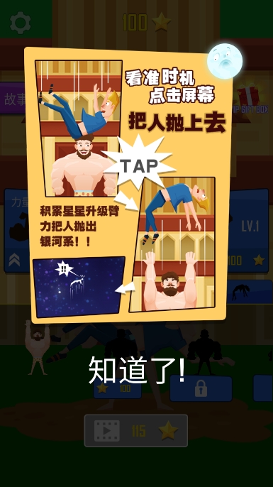 抛出银河系手机版v1.2.3截图2