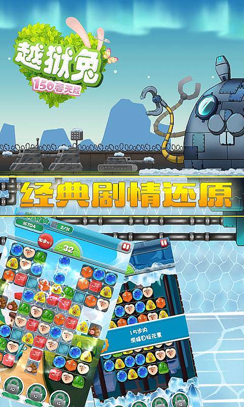 越狱兔春天手机版v1.12截图1