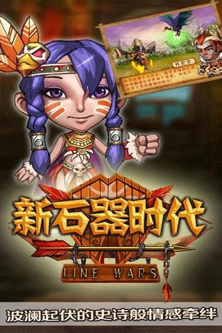 新石器时代官网版v1.3.8截图1