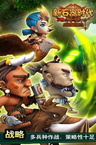 新石器时代官网版v1.3.8截图2