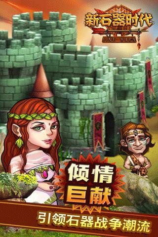 新石器时代官网版v1.3.8截图4