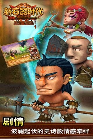 新石器时代官网版v1.3.8截图5