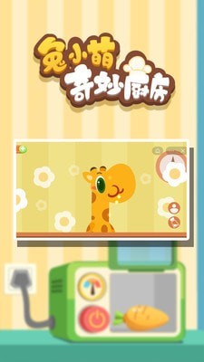 兔小萌奇妙厨房手机版v1.0.11截图2