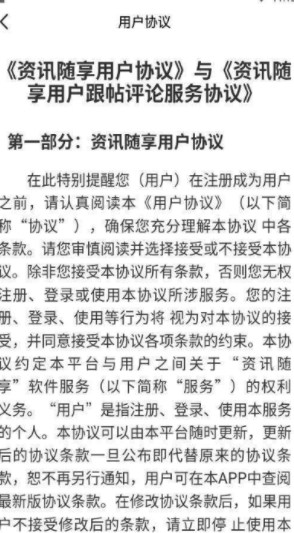 资讯随享手机版v1.0.4截图1