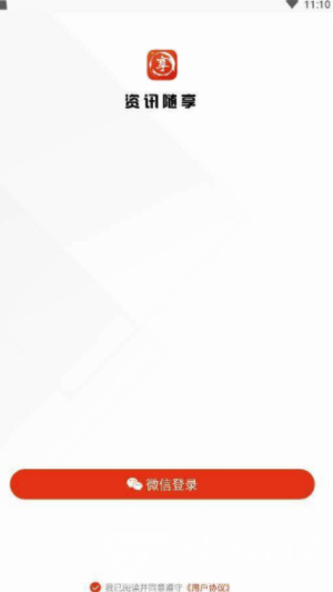 资讯随享手机版v1.0.4截图2