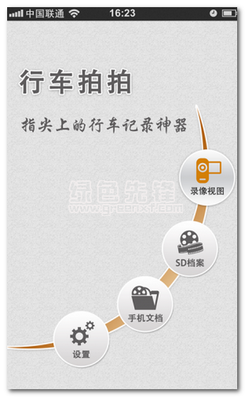 迈卡盾行车记录仪官网版v1.7截图1