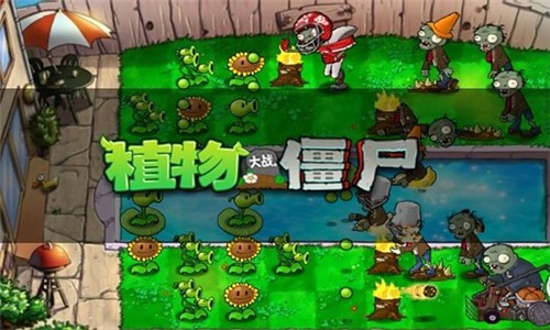 植物大战僵尸变异v3.4.2截图1