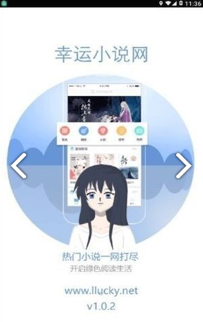 幸运小说免费版v2.0.3截图2
